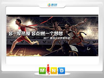 揭东361度——腾讯大运会梦想传递